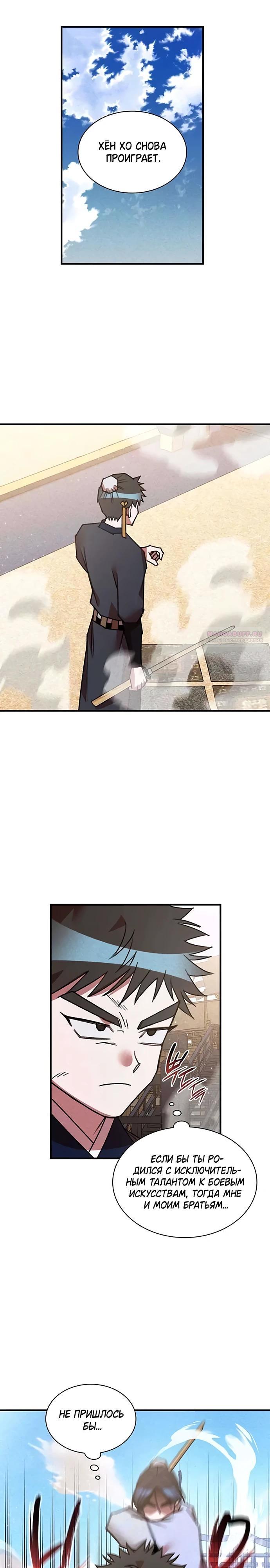 Манга Безжалостный клан Намгун - Глава 23 Страница 18