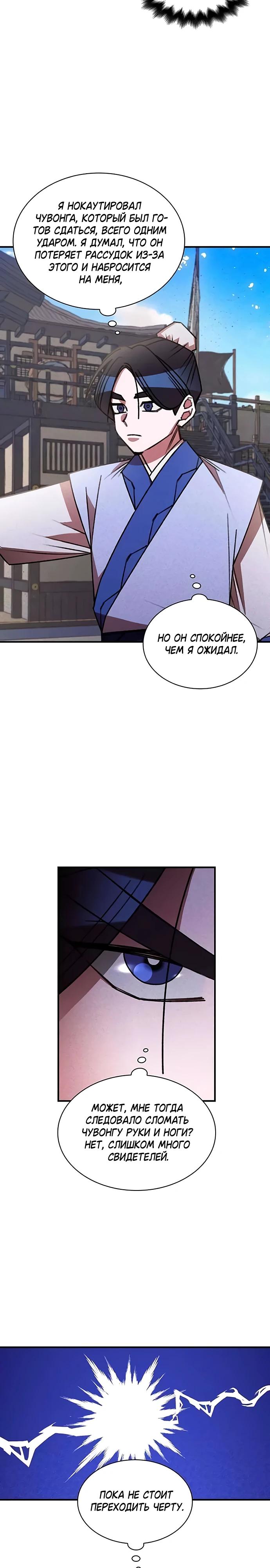 Манга Безжалостный клан Намгун - Глава 23 Страница 5