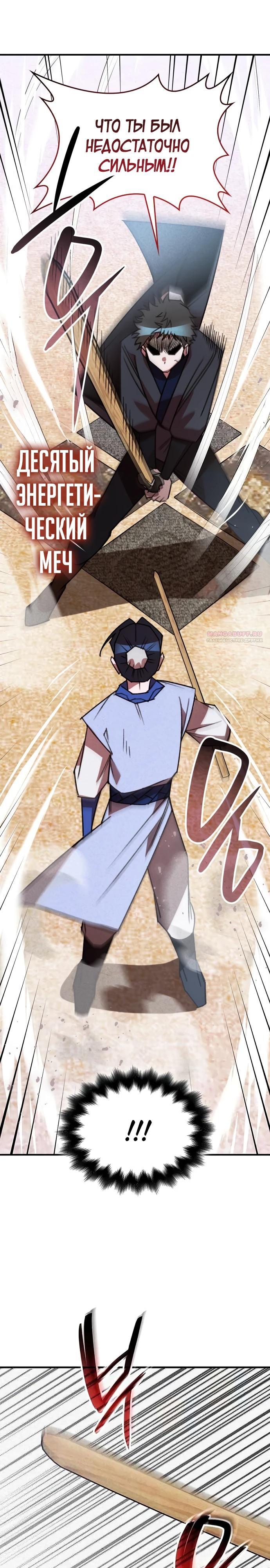 Манга Безжалостный клан Намгун - Глава 23 Страница 14