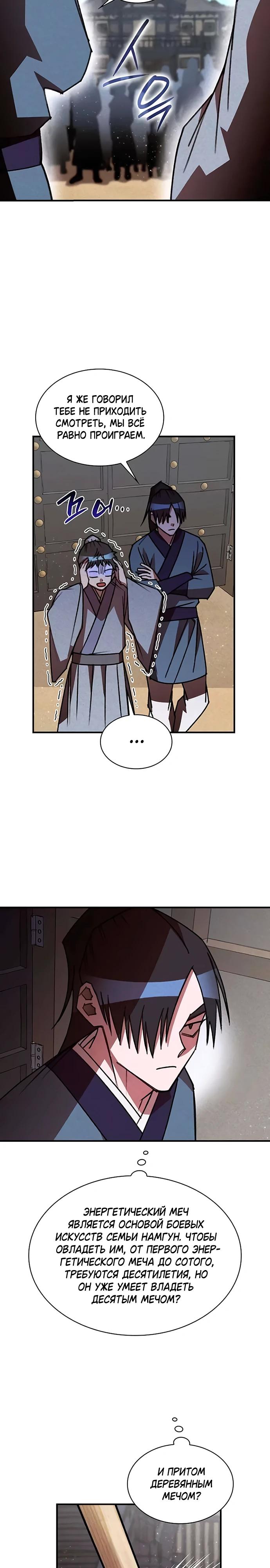 Манга Безжалостный клан Намгун - Глава 23 Страница 16
