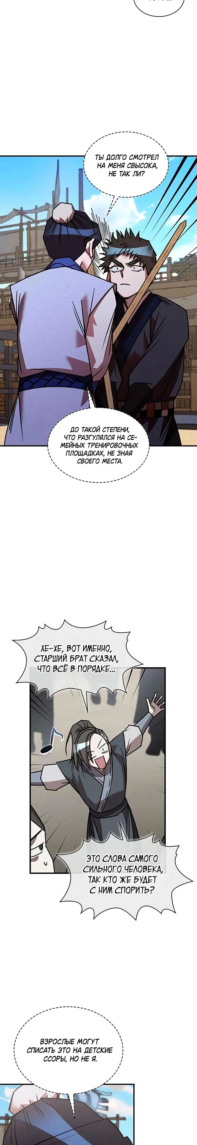 Манга Безжалостный клан Намгун - Глава 23 Страница 8