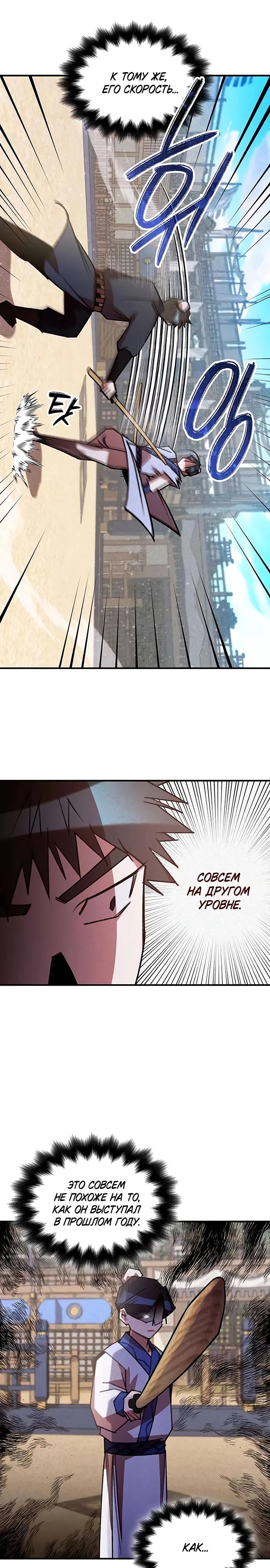 Манга Безжалостный клан Намгун - Глава 23 Страница 4