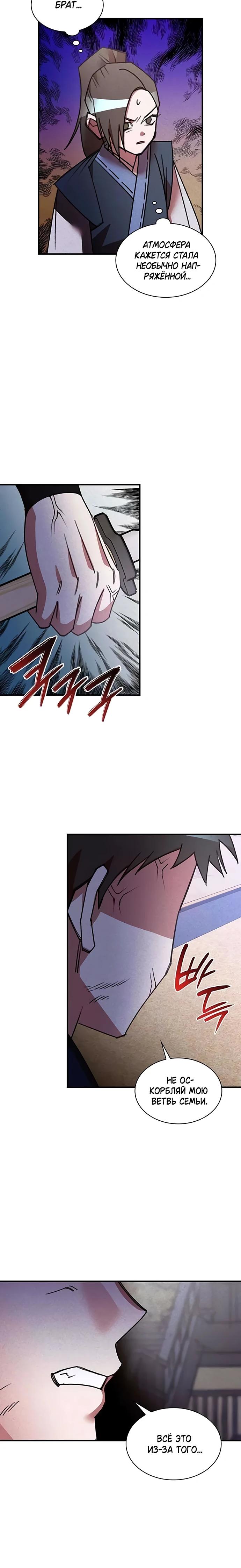 Манга Безжалостный клан Намгун - Глава 23 Страница 13