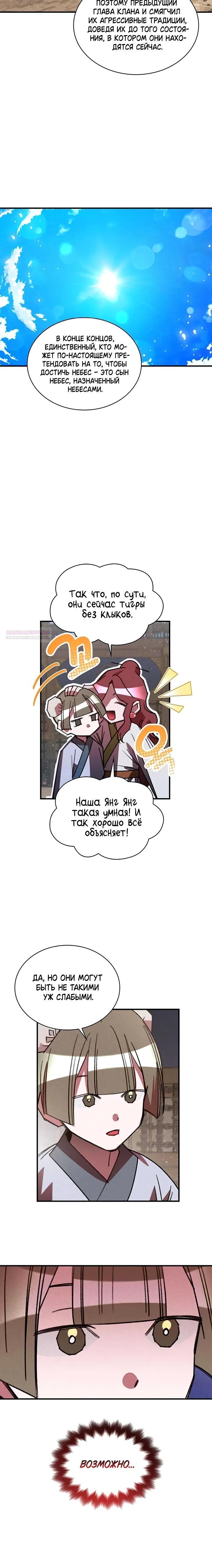 Манга Безжалостный клан Намгун - Глава 22 Страница 10