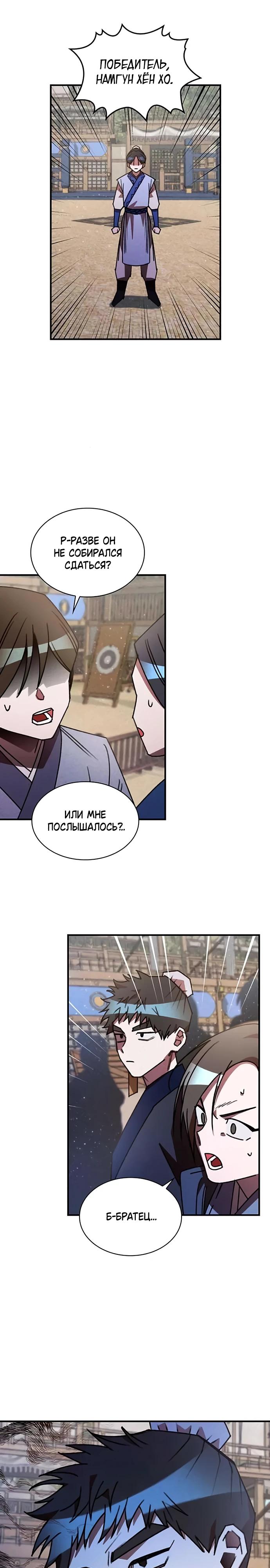 Манга Безжалостный клан Намгун - Глава 22 Страница 15