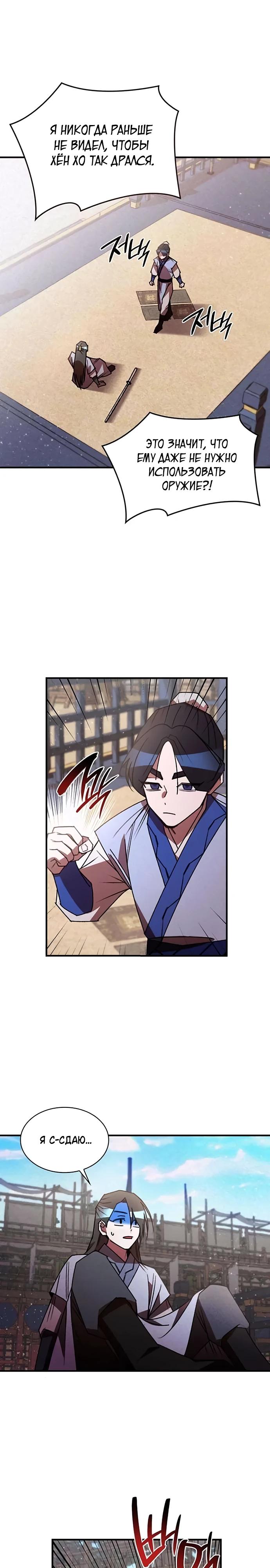 Манга Безжалостный клан Намгун - Глава 22 Страница 13