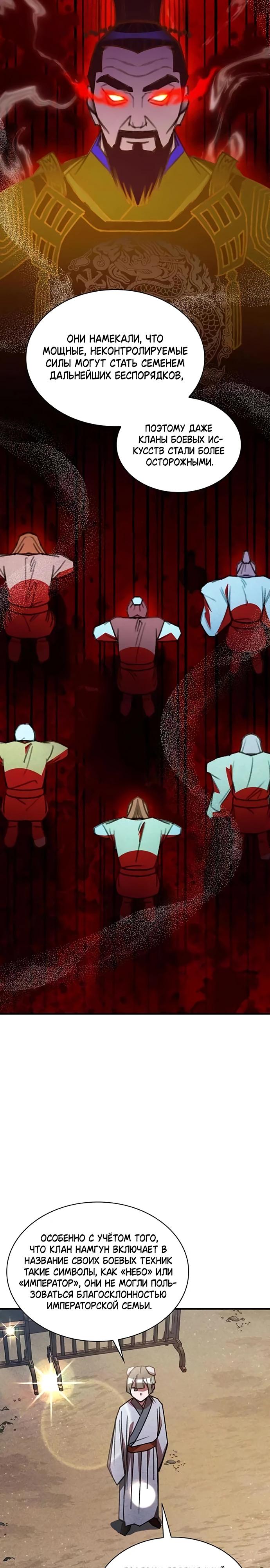 Манга Безжалостный клан Намгун - Глава 22 Страница 9