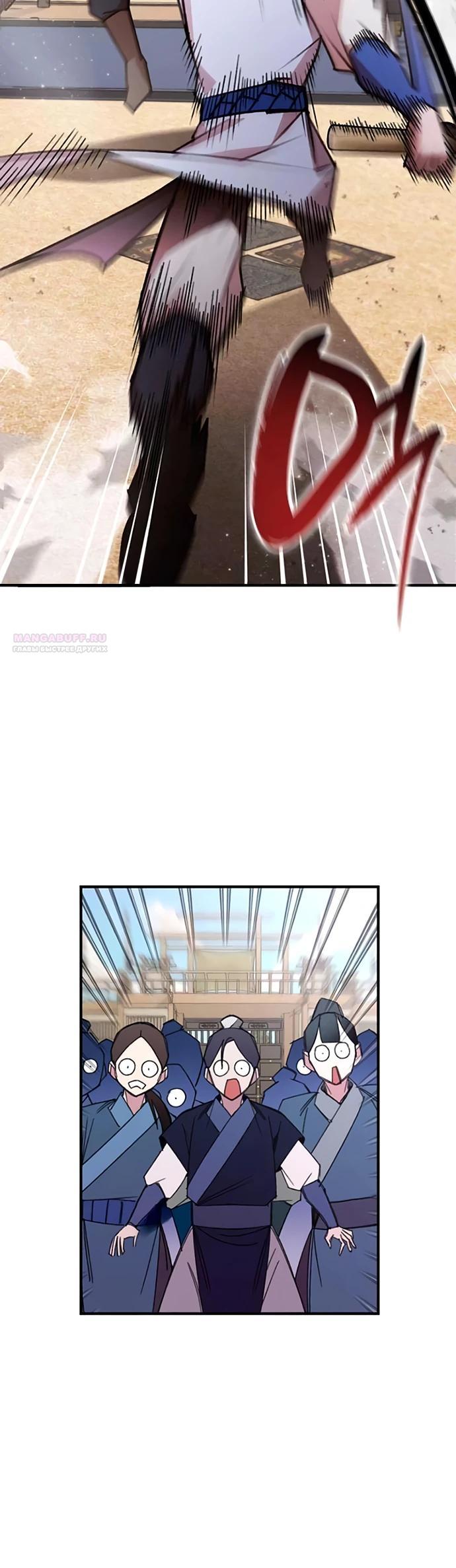 Манга Безжалостный клан Намгун - Глава 22 Страница 22