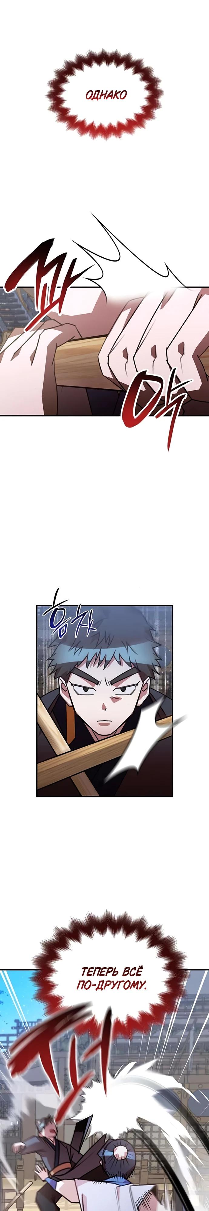 Манга Безжалостный клан Намгун - Глава 22 Страница 21