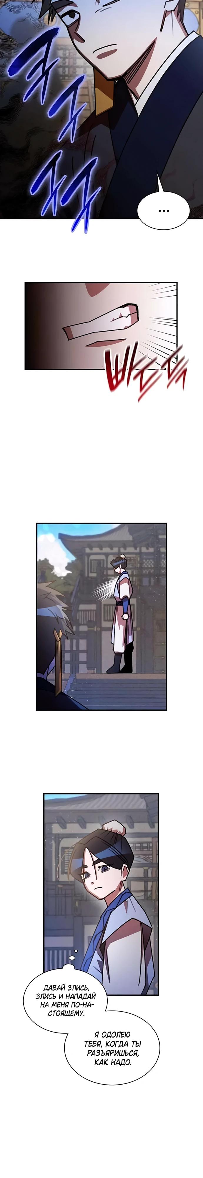 Манга Безжалостный клан Намгун - Глава 22 Страница 16