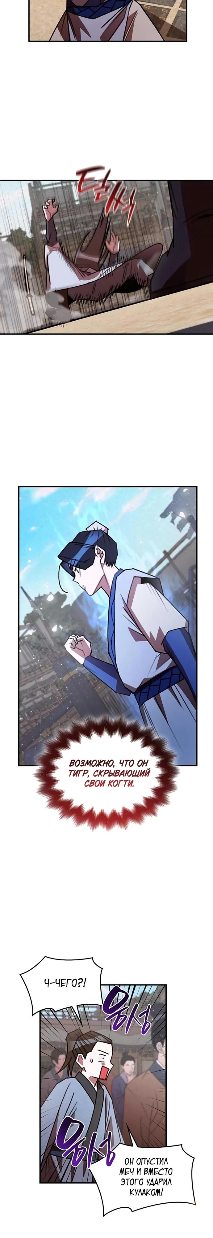 Манга Безжалостный клан Намгун - Глава 22 Страница 12