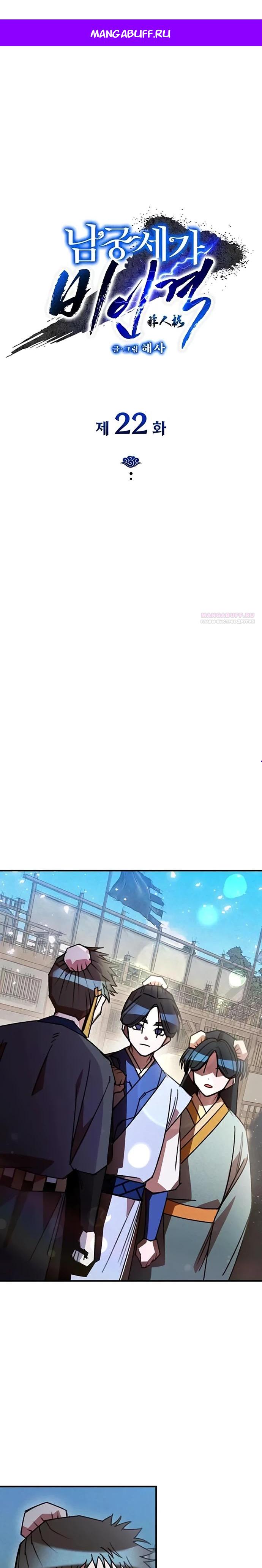 Манга Безжалостный клан Намгун - Глава 22 Страница 1