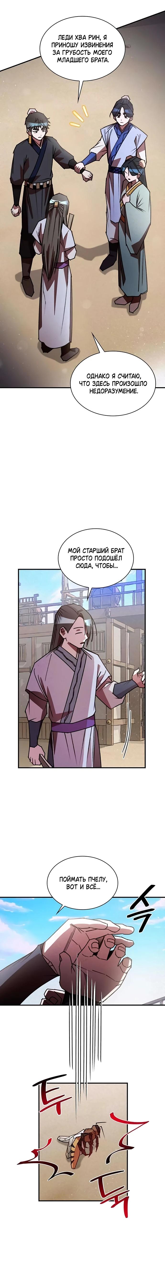 Манга Безжалостный клан Намгун - Глава 22 Страница 3