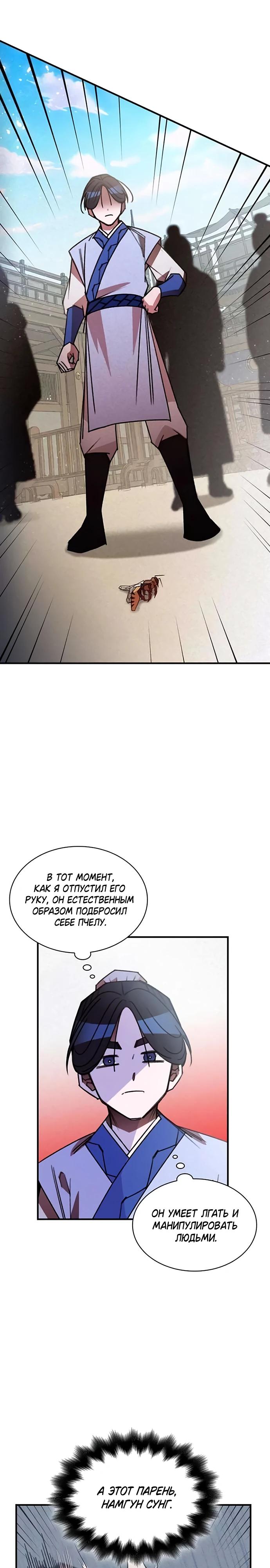 Манга Безжалостный клан Намгун - Глава 22 Страница 4