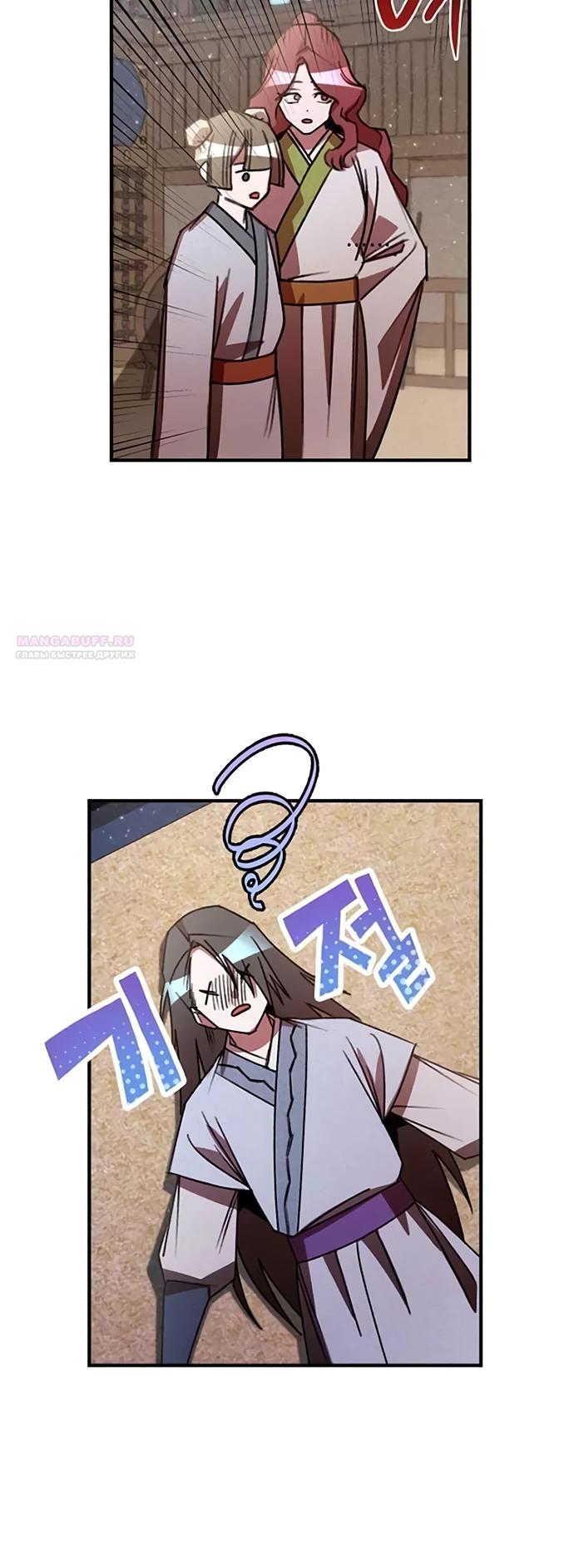 Манга Безжалостный клан Намгун - Глава 22 Страница 14