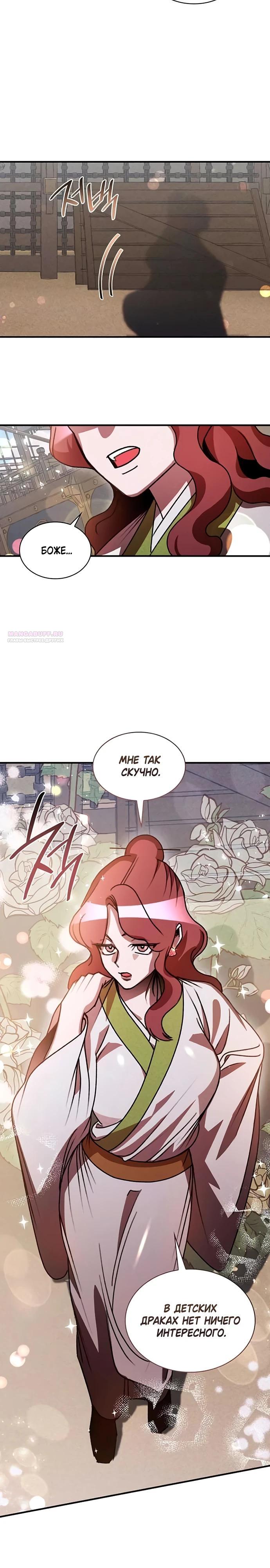 Манга Безжалостный клан Намгун - Глава 22 Страница 6