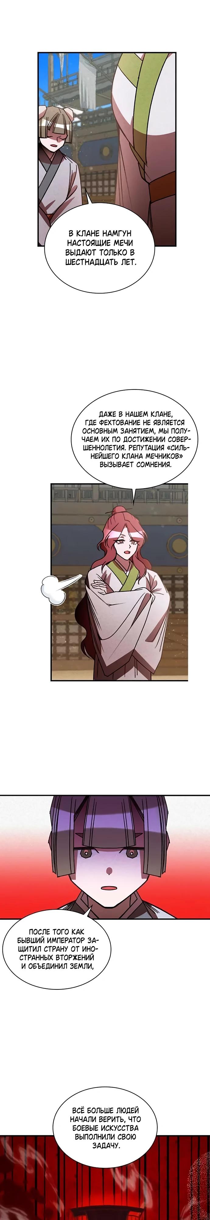Манга Безжалостный клан Намгун - Глава 22 Страница 8