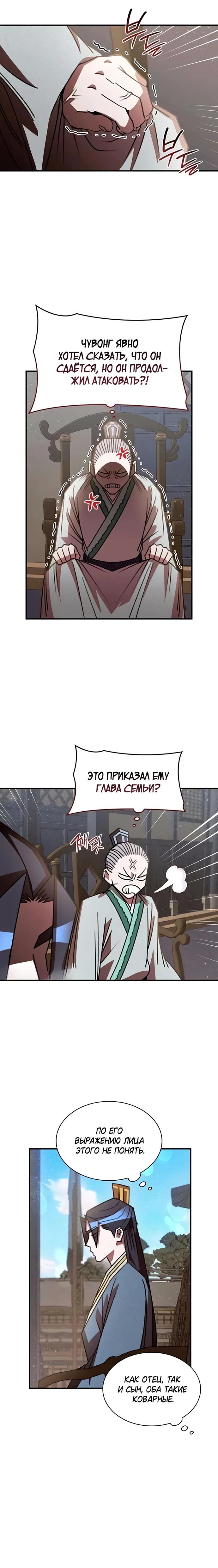 Манга Безжалостный клан Намгун - Глава 22 Страница 17