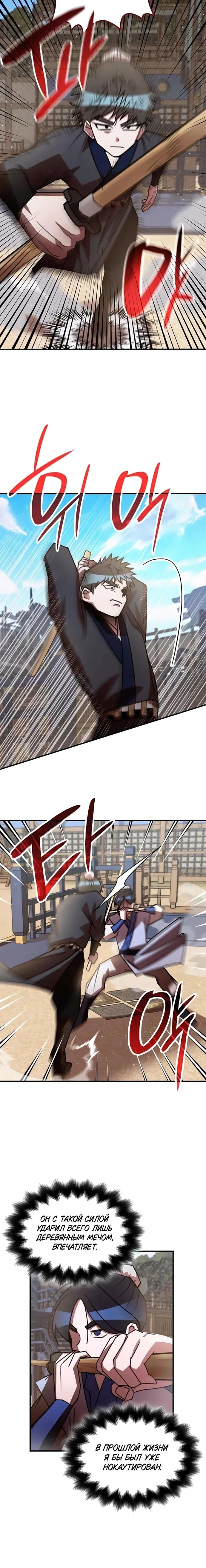 Манга Безжалостный клан Намгун - Глава 22 Страница 20