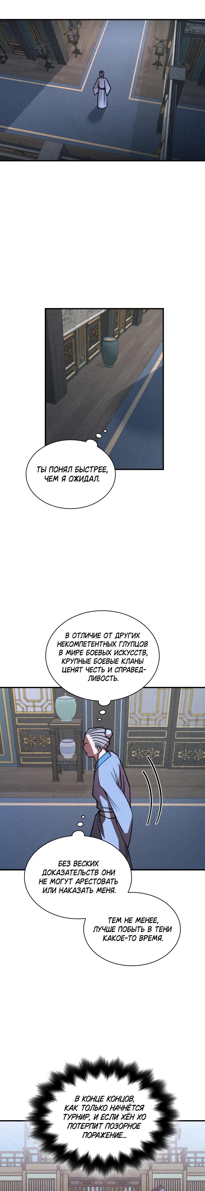 Манга Безжалостный клан Намгун - Глава 21 Страница 11