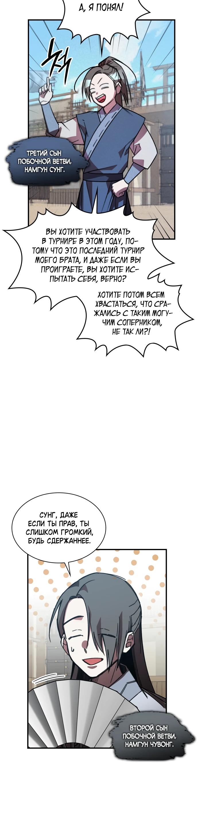 Манга Безжалостный клан Намгун - Глава 21 Страница 16