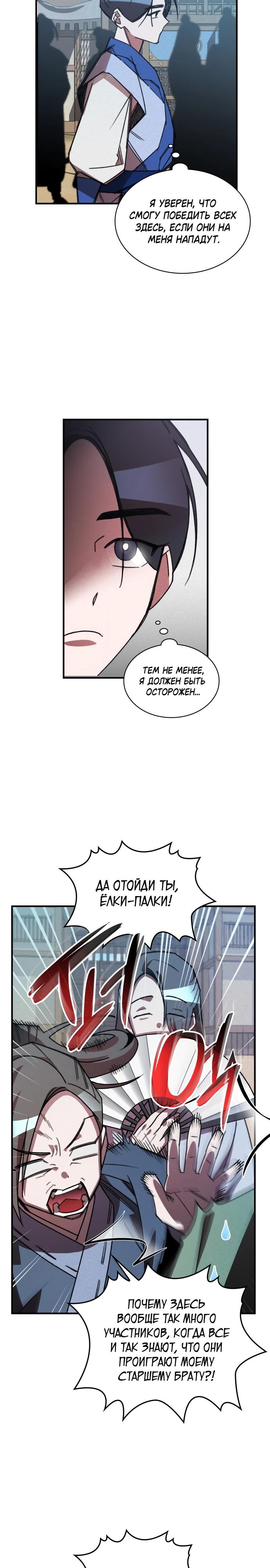 Манга Безжалостный клан Намгун - Глава 21 Страница 15