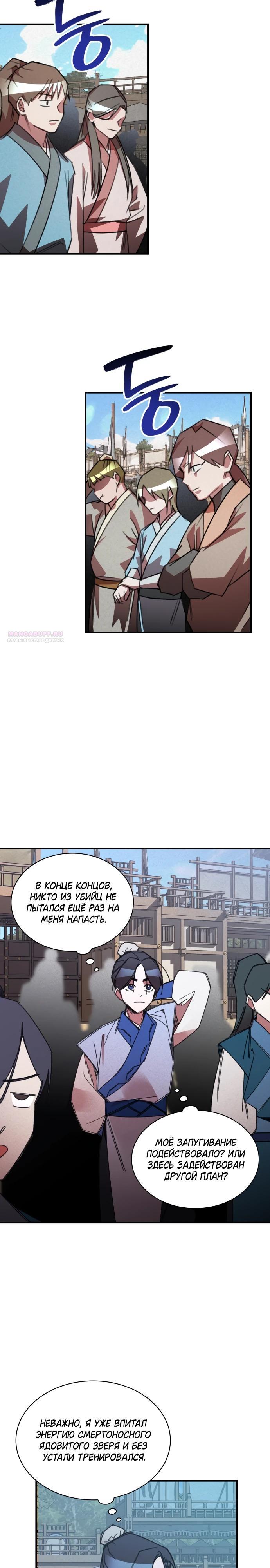 Манга Безжалостный клан Намгун - Глава 21 Страница 14