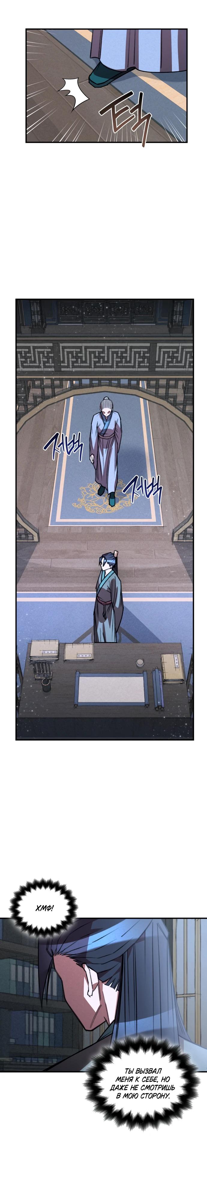 Манга Безжалостный клан Намгун - Глава 21 Страница 5