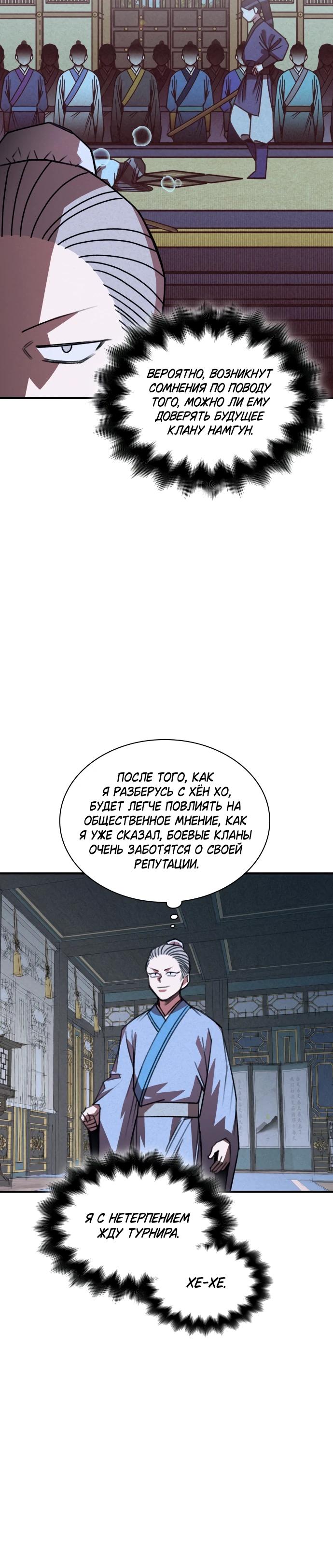 Манга Безжалостный клан Намгун - Глава 21 Страница 12