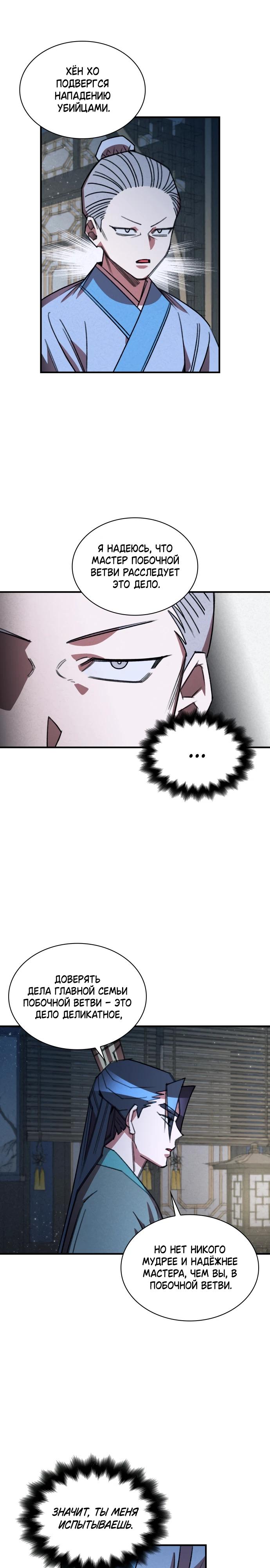Манга Безжалостный клан Намгун - Глава 21 Страница 9