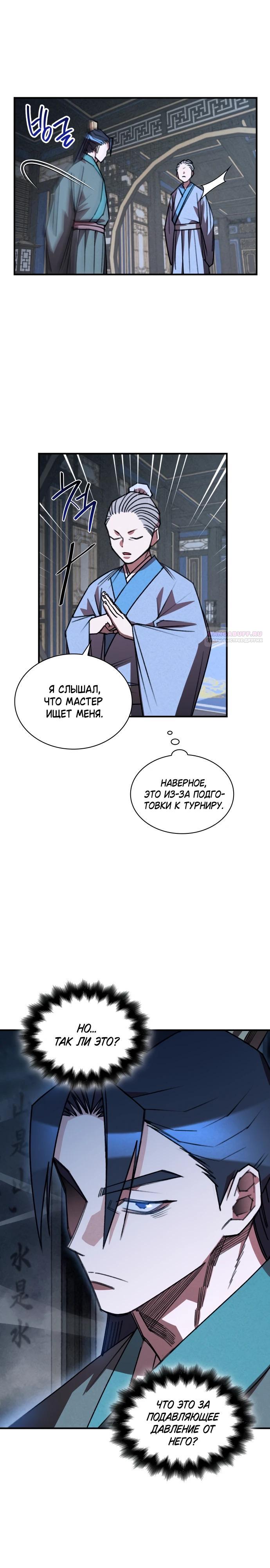 Манга Безжалостный клан Намгун - Глава 21 Страница 6