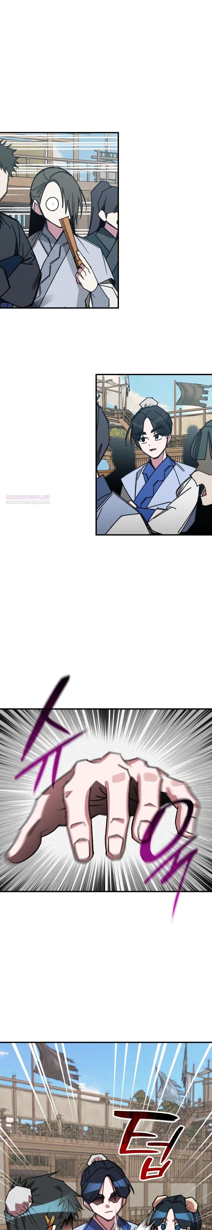 Манга Безжалостный клан Намгун - Глава 21 Страница 22