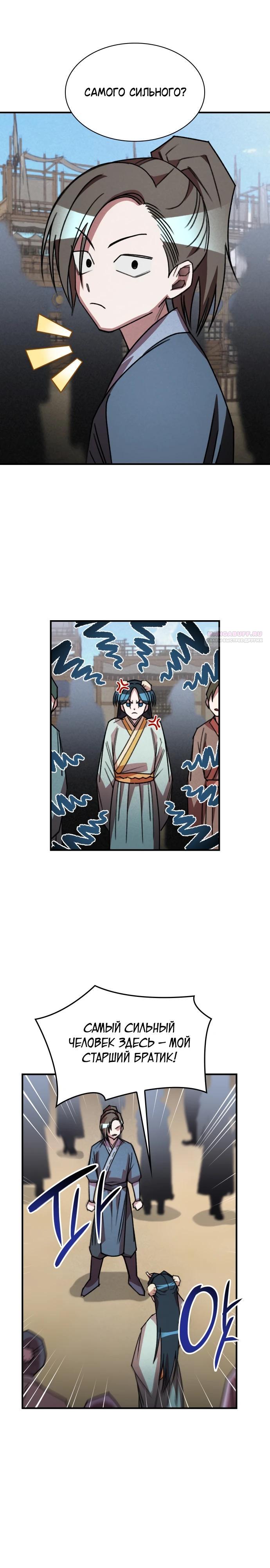 Манга Безжалостный клан Намгун - Глава 21 Страница 18