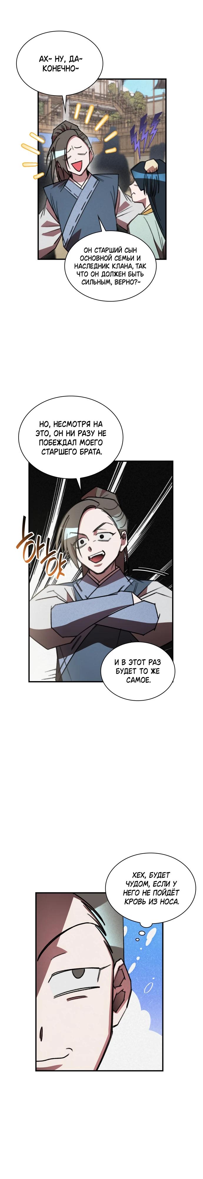 Манга Безжалостный клан Намгун - Глава 21 Страница 19