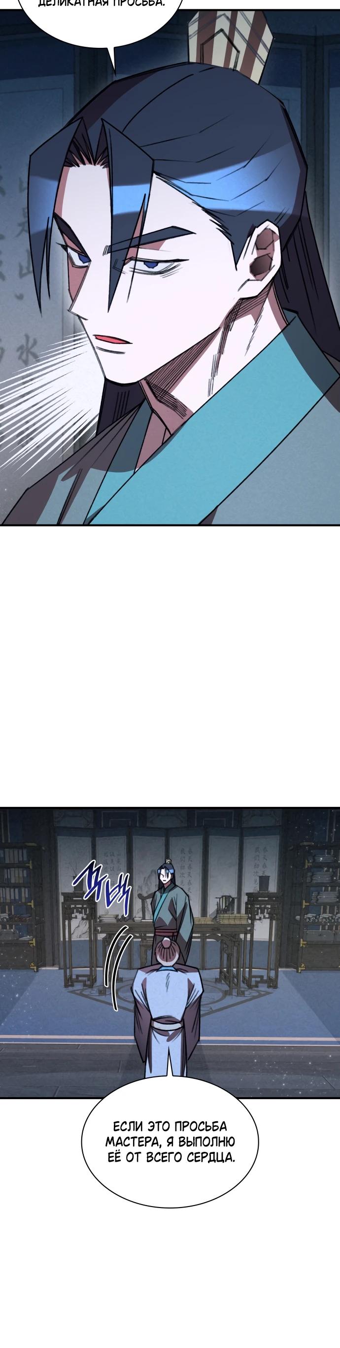 Манга Безжалостный клан Намгун - Глава 21 Страница 8