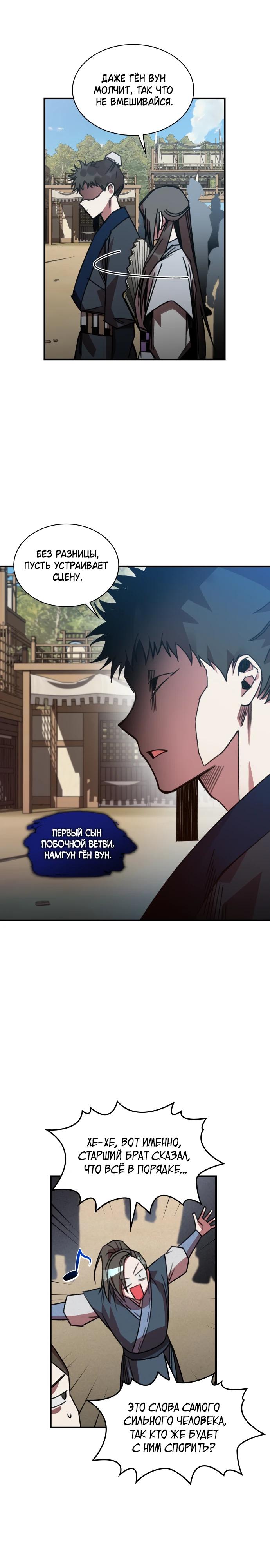 Манга Безжалостный клан Намгун - Глава 21 Страница 17