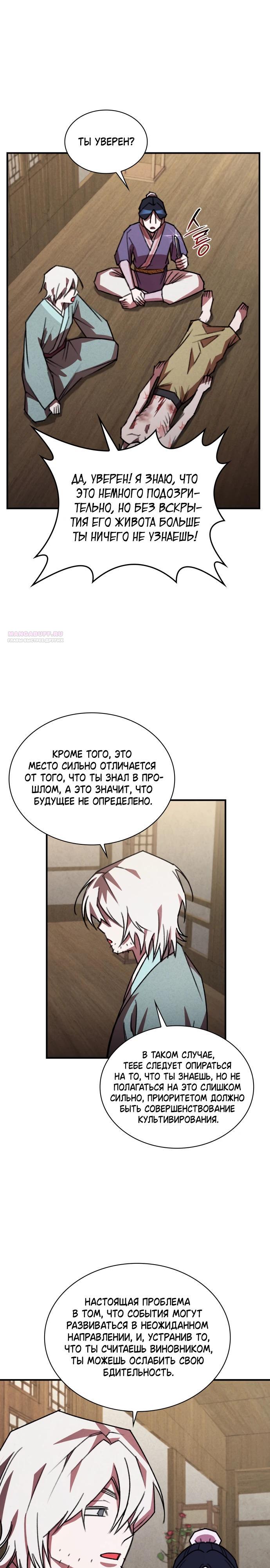 Манга Безжалостный клан Намгун - Глава 21 Страница 2