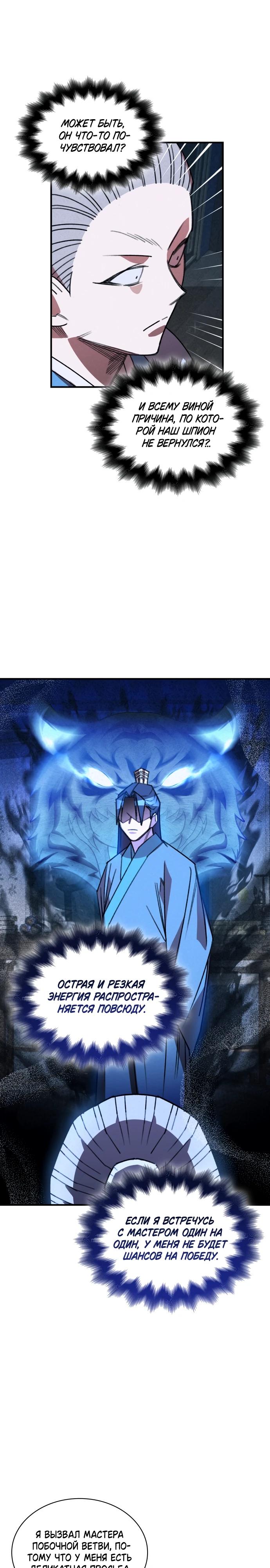 Манга Безжалостный клан Намгун - Глава 21 Страница 7