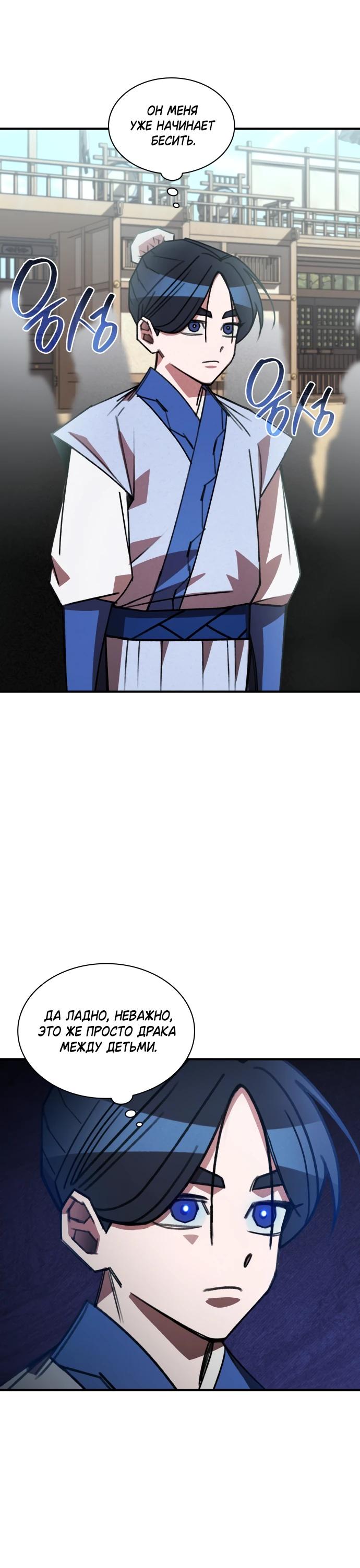 Манга Безжалостный клан Намгун - Глава 21 Страница 20