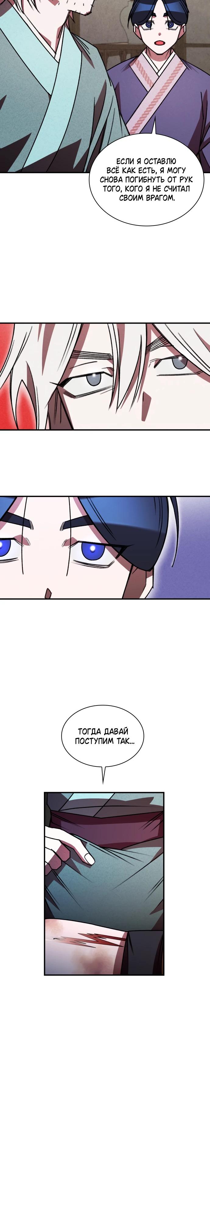 Манга Безжалостный клан Намгун - Глава 21 Страница 3