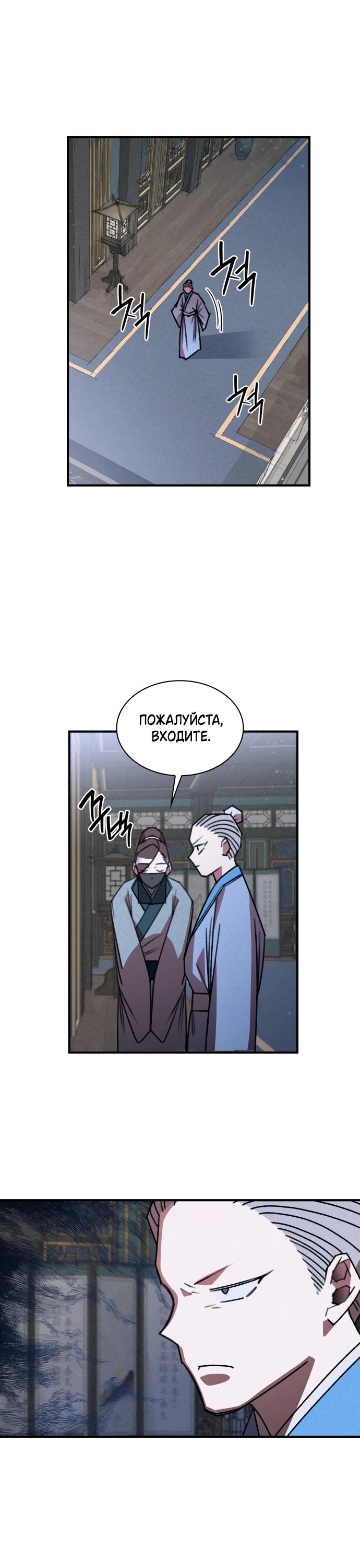 Манга Безжалостный клан Намгун - Глава 21 Страница 4