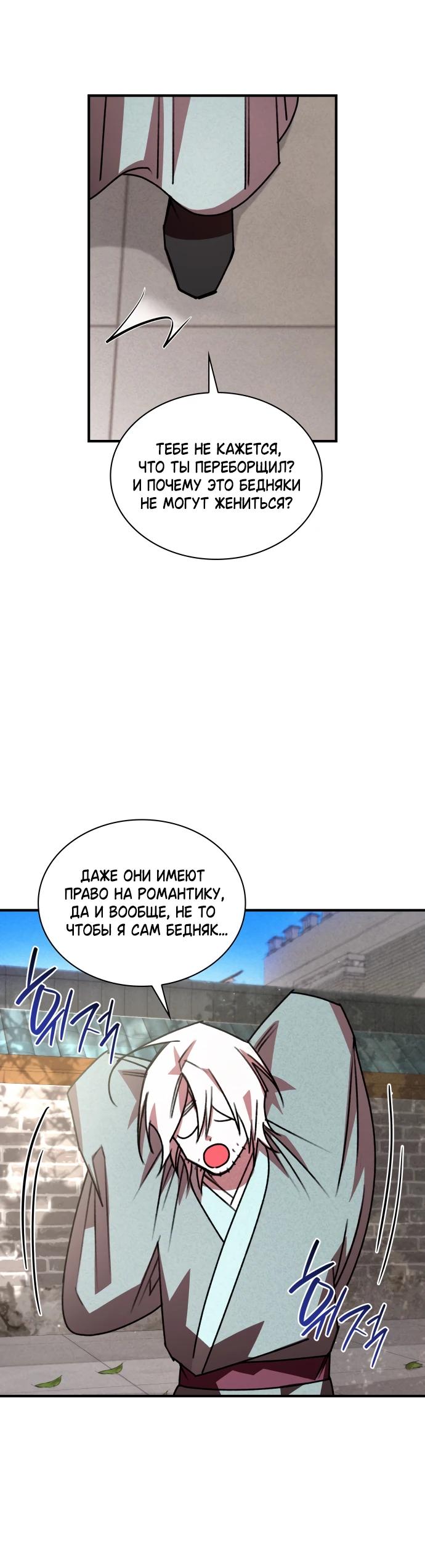 Манга Безжалостный клан Намгун - Глава 20 Страница 16