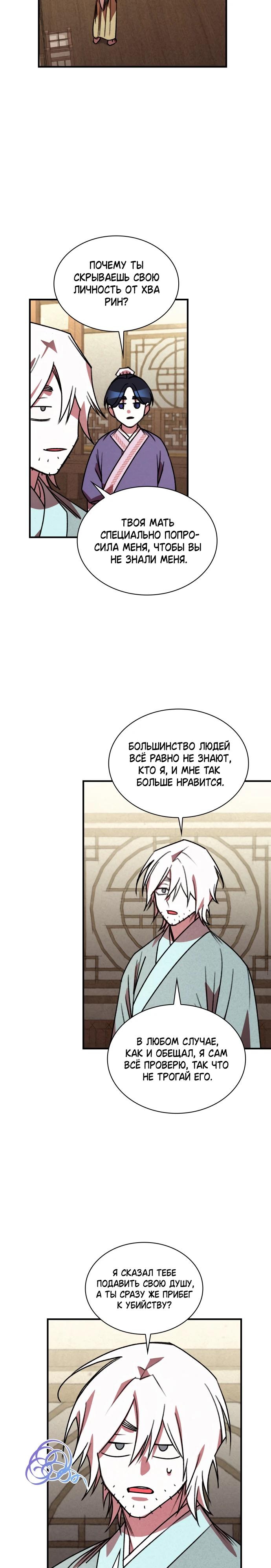 Манга Безжалостный клан Намгун - Глава 20 Страница 19