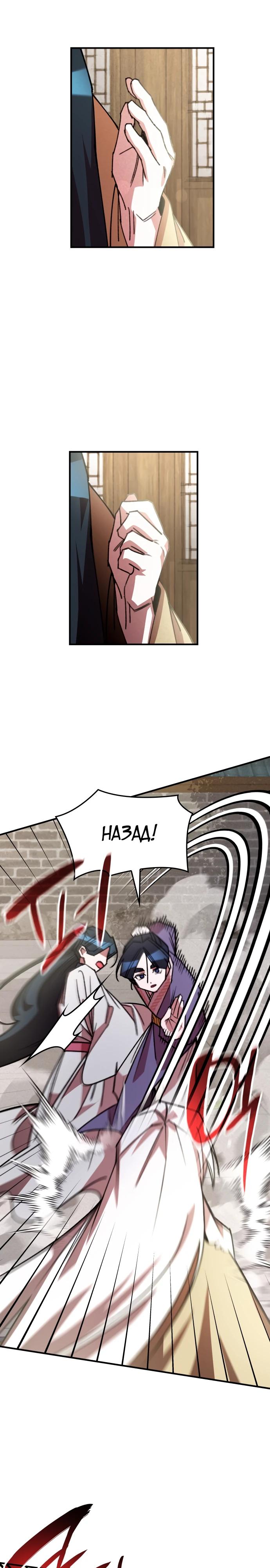 Манга Безжалостный клан Намгун - Глава 20 Страница 13
