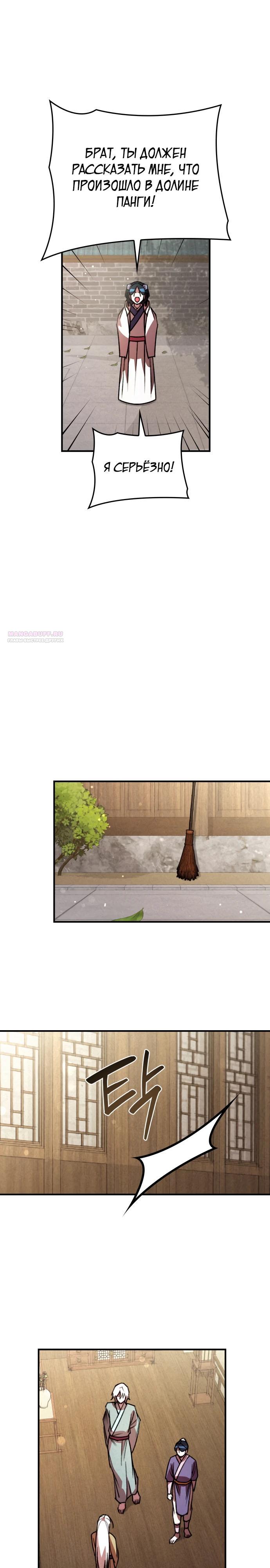 Манга Безжалостный клан Намгун - Глава 20 Страница 18