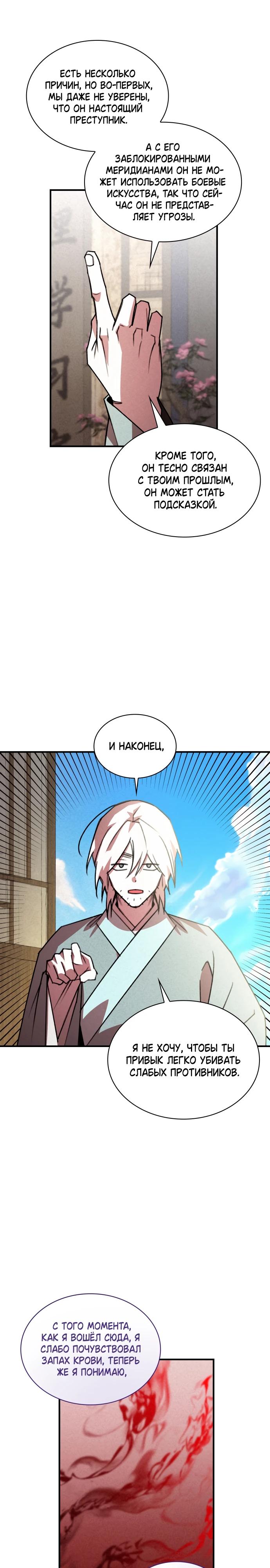 Манга Безжалостный клан Намгун - Глава 20 Страница 9