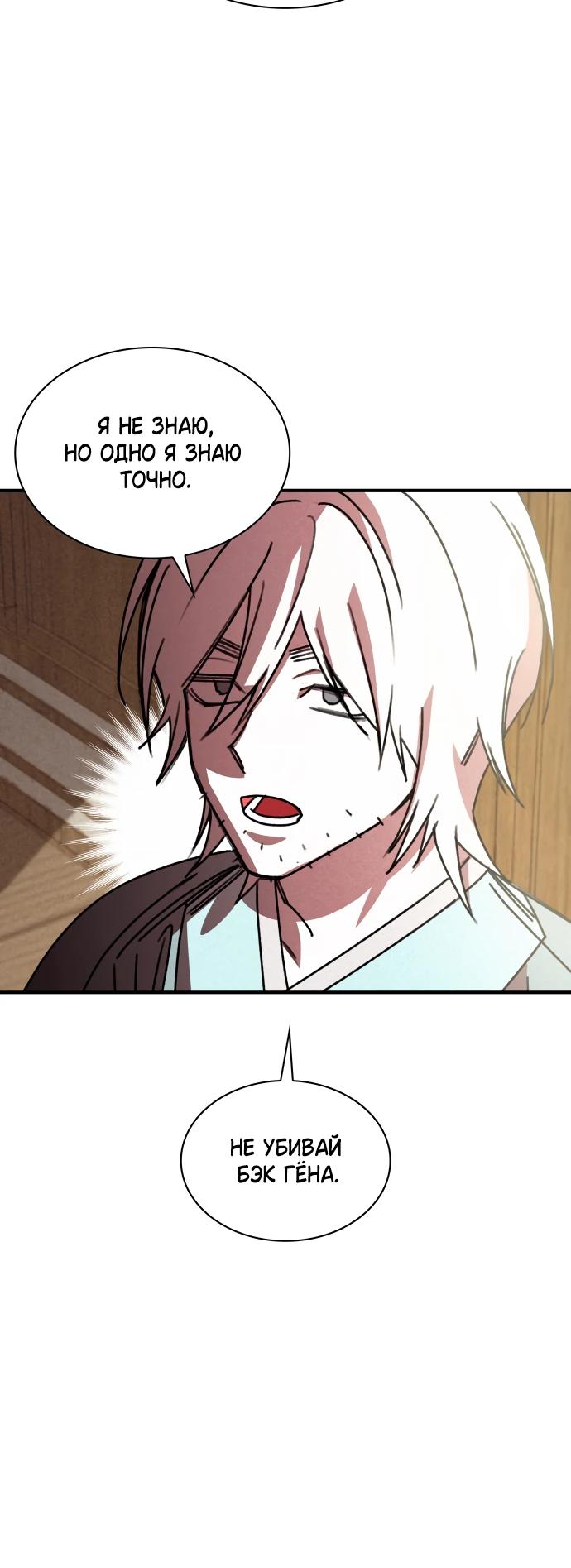 Манга Безжалостный клан Намгун - Глава 20 Страница 8