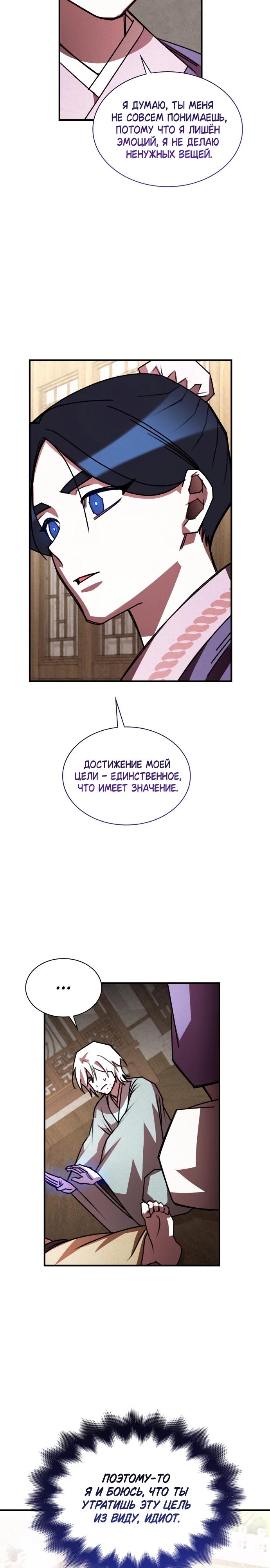 Манга Безжалостный клан Намгун - Глава 20 Страница 23