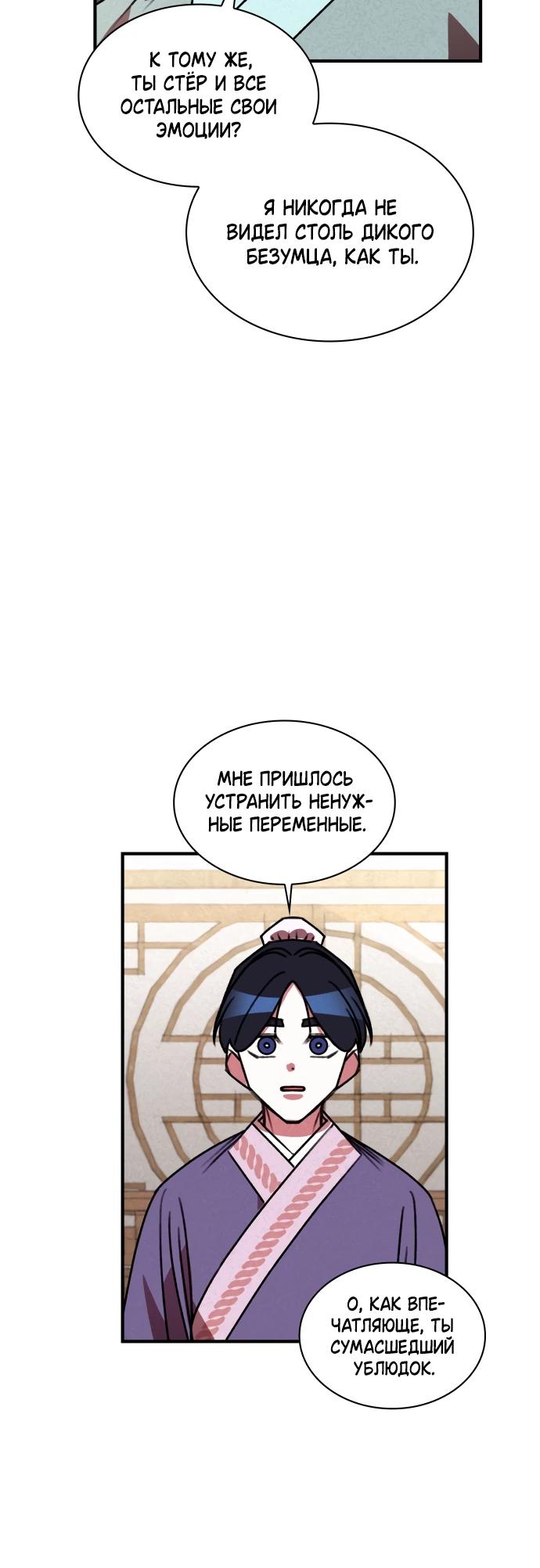 Манга Безжалостный клан Намгун - Глава 20 Страница 20