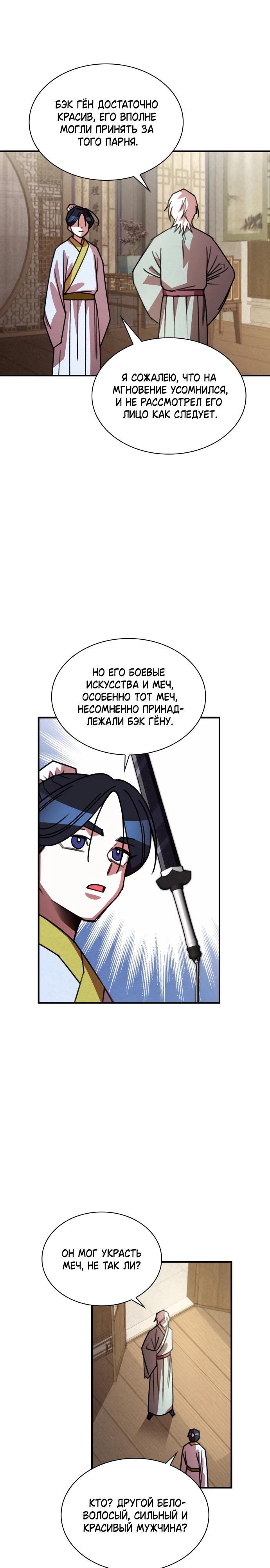 Манга Безжалостный клан Намгун - Глава 20 Страница 7